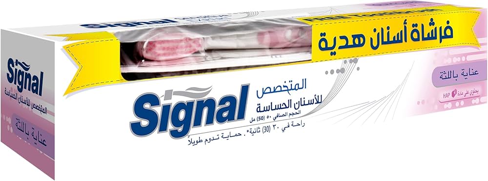 سيجنال لحساسية وتبيض الاسنان  75مل +فرشة اسنان 
